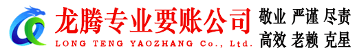 莱州讨账公司