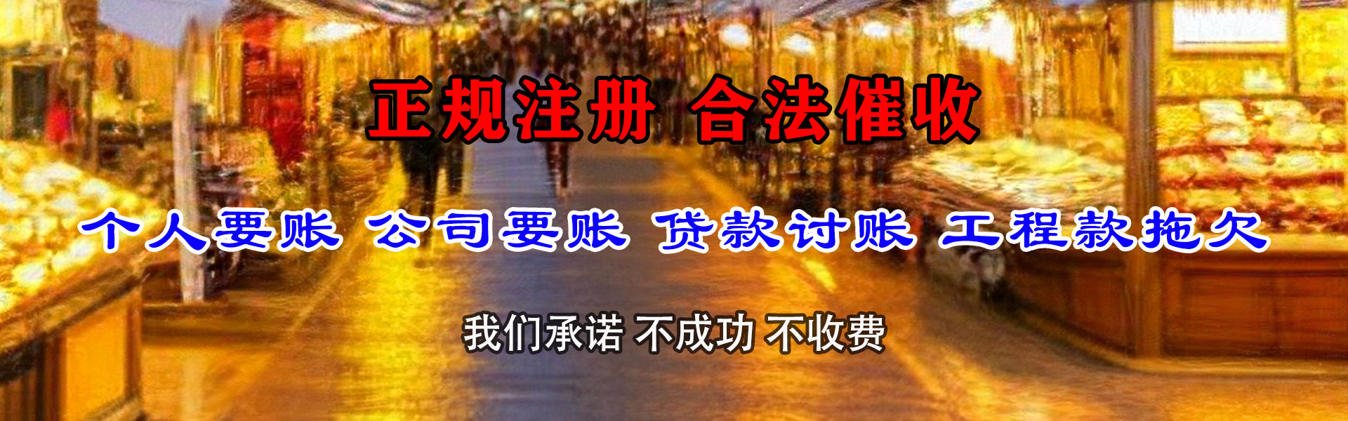 莱州讨账公司