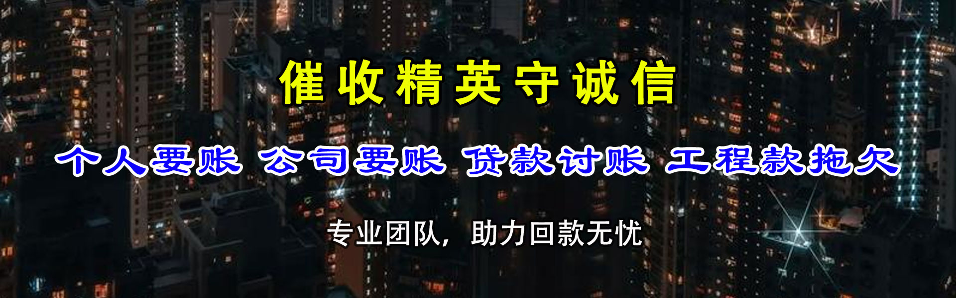 莱州讨账公司